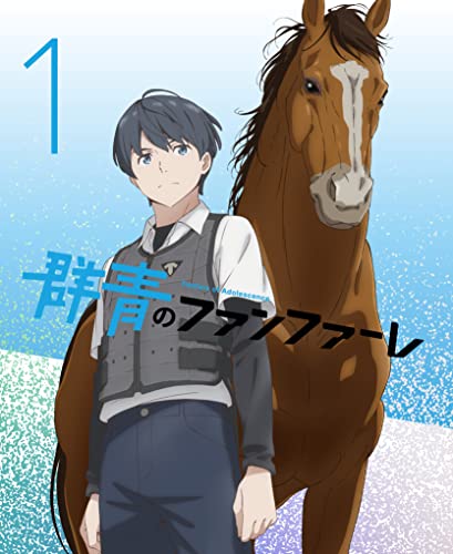 群青のファンファーレ」レビュー | アニるっ！